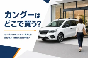 輸入車ショールームの前に停まるカングーのような背の高いMPV