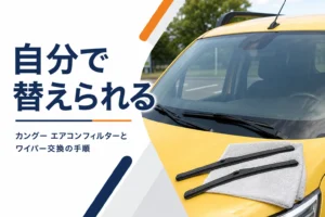 フロントガラスとワイパーのアップに交換用ブレードを添えたイメージ