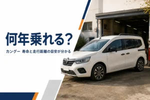 整備工場の前に止まるカングーのイメージ