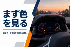 警告灯がぼんやり光る車のメーターのアップ
