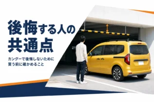 立体駐車場の高さ制限バーの前に止まった黄色いカングー