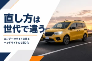 夕暮れにヘッドライトを点けた黄色い小型MPVのイメージ