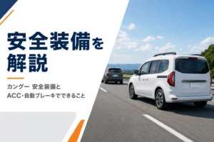高速道路を走るカングーのイメージ