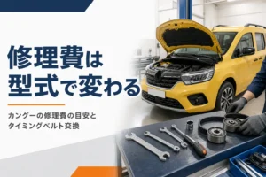 整備工場でボンネットを開けた小型MPVと交換部品のイメージ