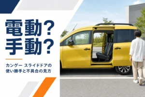 スライドドアを大きく開けたカングーのイメージ