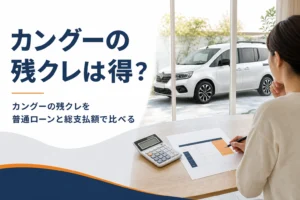 電卓と見積書の奥に背の高いMPVが見えるテーブルの風景